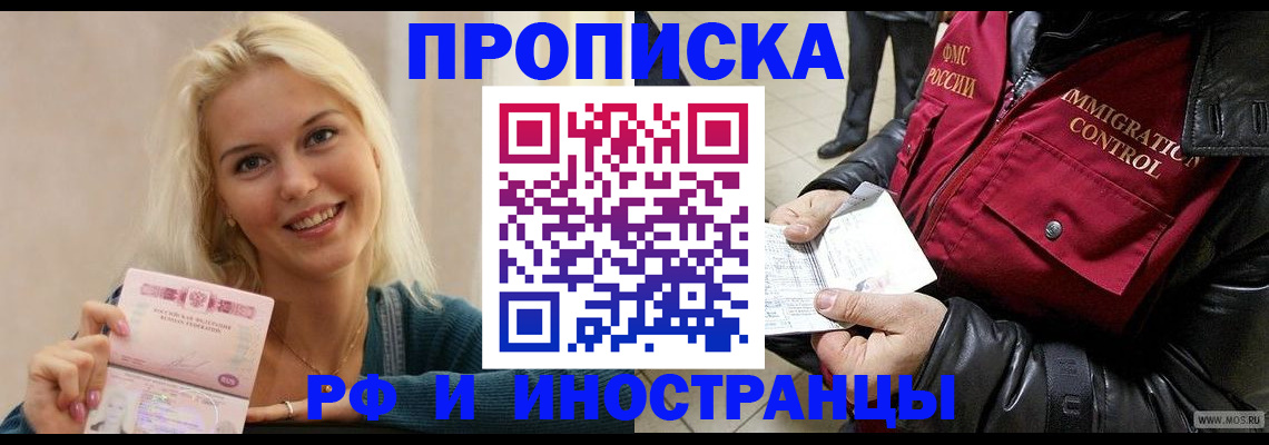 прописка для военкомата в Полысаево