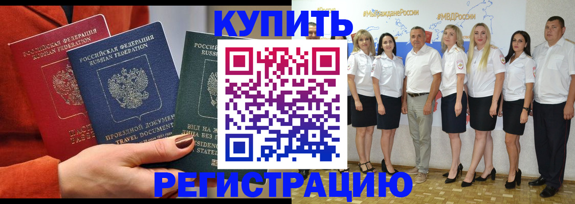 купить прописку в Полысаево